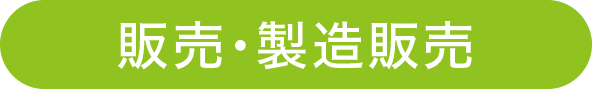 解体用機械,製造,販売商品